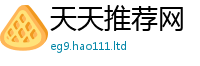 2025新澳天天正版免费观看采2025年最新资料大全官网入口